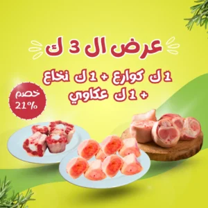 عرض ال 3 كيلو