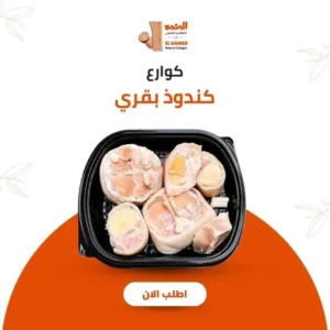 كوارع كندوذ بقري