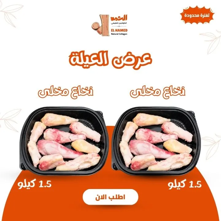 عرض العيلة نخاع مخلي من العظم