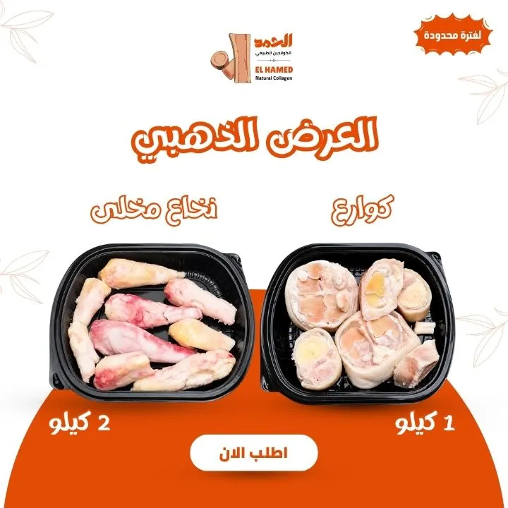نخاع-مخلى-كوارع-بقري