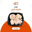 كوارع كندوذ بقري