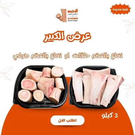 نخاع العظم
