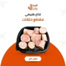 نخاع بقري حلقات