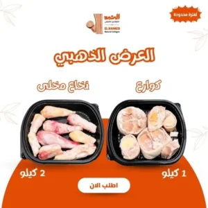 خاع مخلى و كوارع