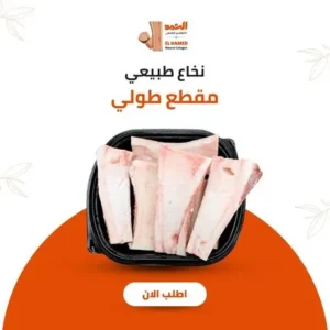 نخاع بقري طولي